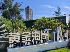 -汕头中海黄金海岸水上乐园