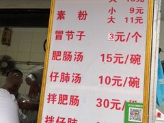 菜单-甘记肥肠粉(马鞍北路店)