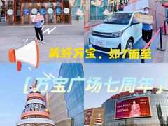 -万宝财富商业广场