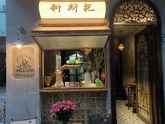 -Uncle Kosto科斯托·中东菜