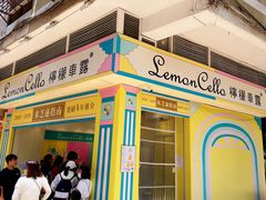-柠檬车露(卖草地店)