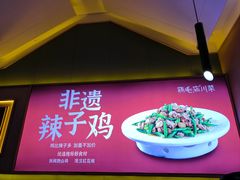 -鸡毛店·川菜(文殊院店)