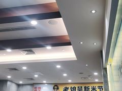 大堂-老娘舅(天阳D32店)