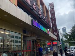 -西塔大冷面(市府大路店)
