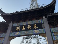 -灵顺寺