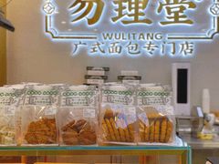 -勿理堂(西村店)