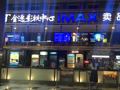 -金逸影城(影视中心IMAX店)