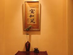 -宣和苑(华侨新村店)