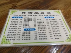 -沙湾姜埋奶(兴新包店)