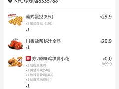 -肯德基(珍珠店)
