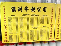 -澳洲牛奶公司(佐敦店)