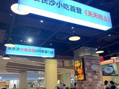 -黑白电视长沙小吃(悦汇城店)