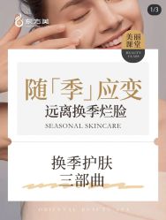 -东方美美容SPA会所