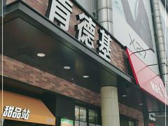 门面-肯德基(中纬店)
