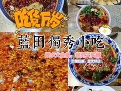 -独秀小吃(蓝田店)