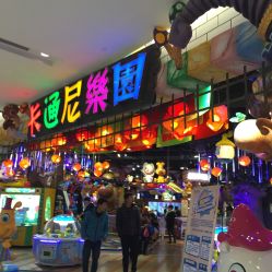 -卡通尼乐园(印象城购物中心店)