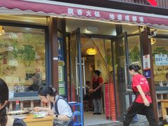 -飘香火锅(玉林西路店)