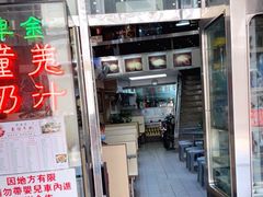 门面-义顺牛奶公司(新马路老店)