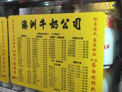 -澳洲牛奶公司(佐敦店)