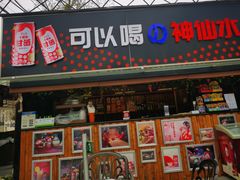 门面-京北渔家傲