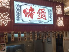 -老廣食堂(区庄店)