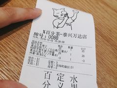 -百分茶(泰兴万达广场店)