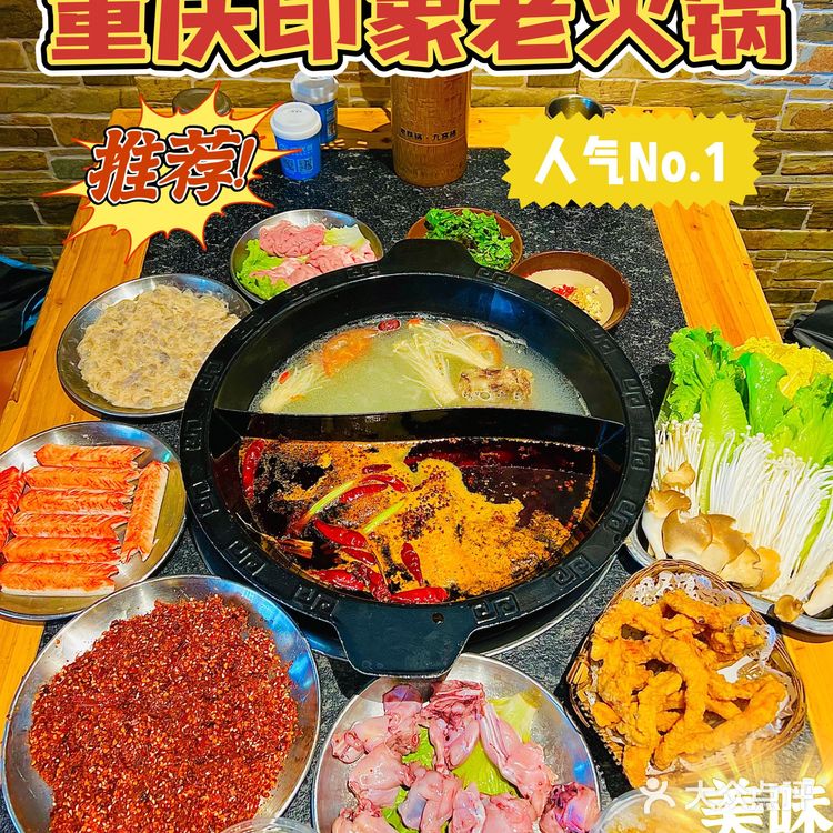 [种草]赶紧去试试梅林这家平又正的重庆火锅 | 重庆印象老火锅🔥