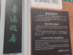 -上海鲁迅故居