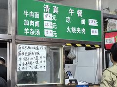 -清真-戏楼王记牛肉面