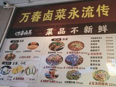 -老鼎万春卤菜(五代传承创始老店)