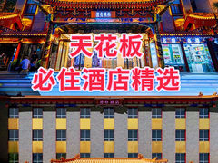 -北京天安门王府井漫心酒店