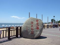 2009100178560913-老虎石海上公园