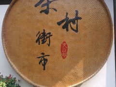 -天目湖山水园