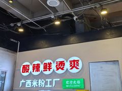 -雙冲柳州螺蛳粉&酸嘢&桂林米粉(簋街店)