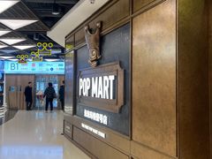 -泡泡玛特POPMART(壹号店)