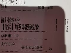 账单-红荔村肠粉(贝丽店)
