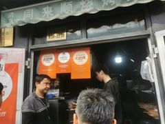 -同来顺烧烤餐厅(哈尔滨道店)