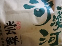 -泸溪河桃酥(西直门凯德店)