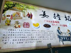 -黄氏壹品汇•水牛奶甜品(全国总店)