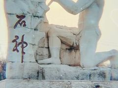 -中华石雕艺术园