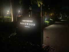 -瑰丽酒店·海吧·天际下午茶·现场DJ·天台酒吧