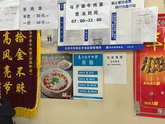 -马子禄牛肉面(金宝街店)