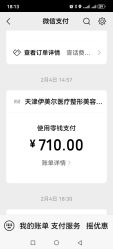 -天津伊美尔医疗整形美容专科医院