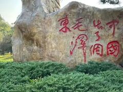 -韶山毛泽东同志故居