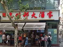 -光明邨大酒家(淮海路店)