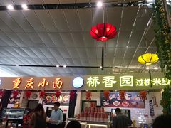 -桥香园正宗过桥米线(机场五店)