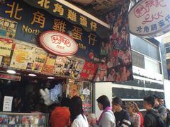 门面-利强记北角鸡蛋仔(弥敦道店 )