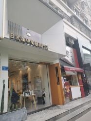 门面-隅日式美甲美睫專門店