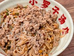 肉末拌粉-小罗子汤店(大士院总店)