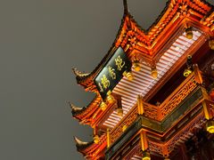 -豫园